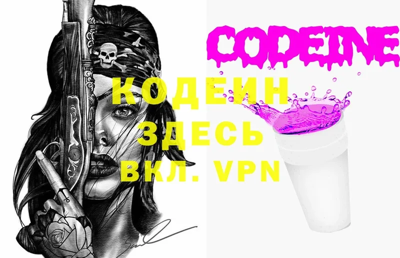 Codein Purple Drank  Тверь 